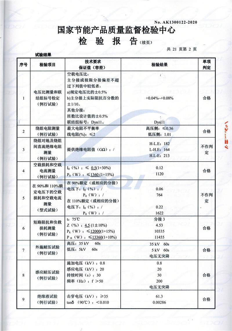 高低压试验报告-S11-1250德化德化德化油浸式变压器-2.jpg